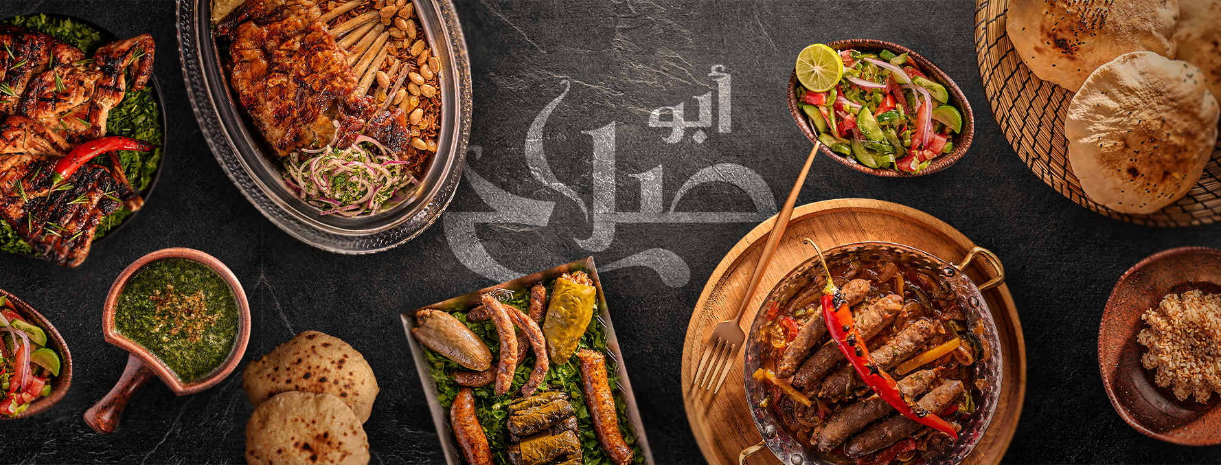 تشكيلة المشويات