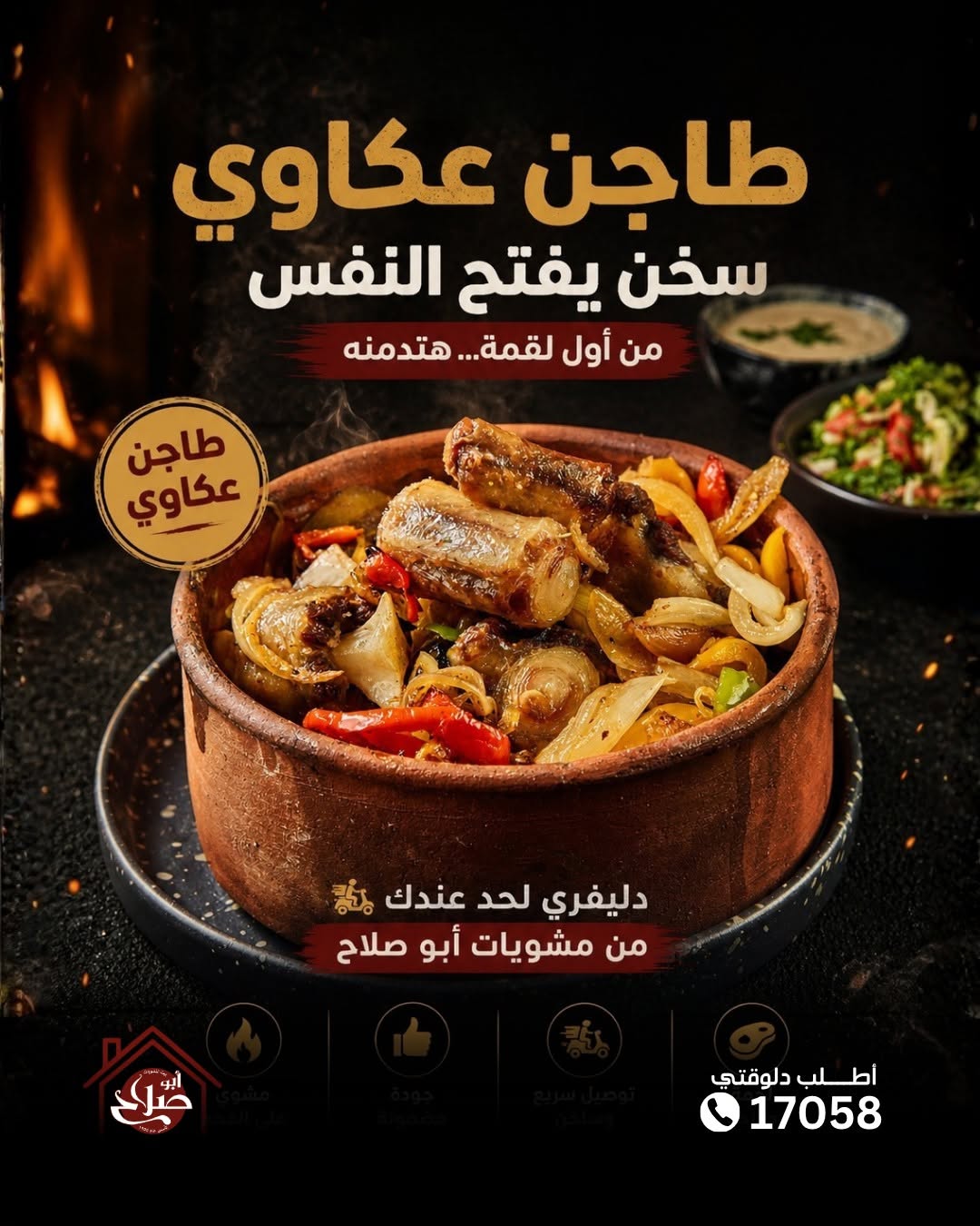 بيت المشويات أبو صلاح