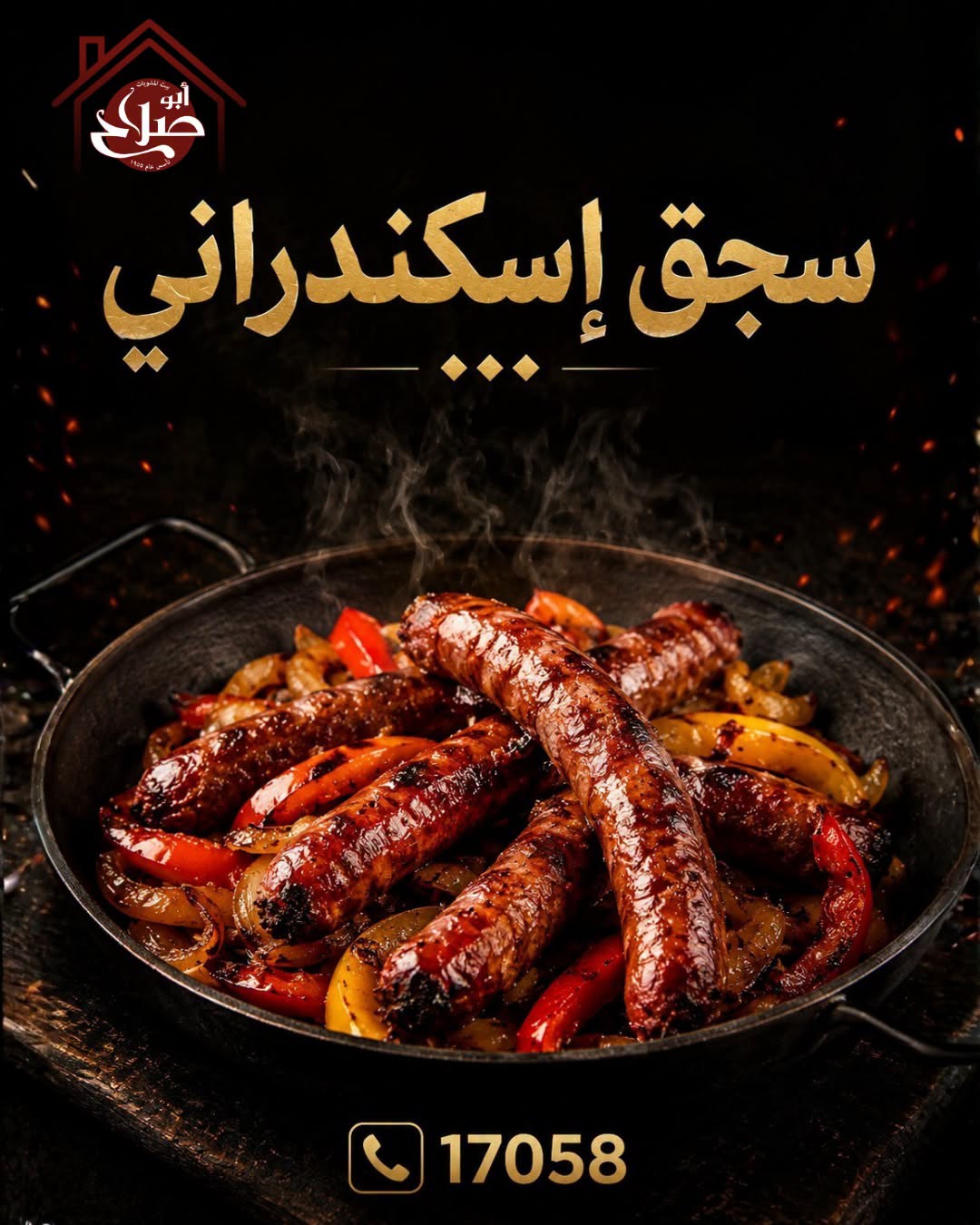 مطبخ أبو صلاح