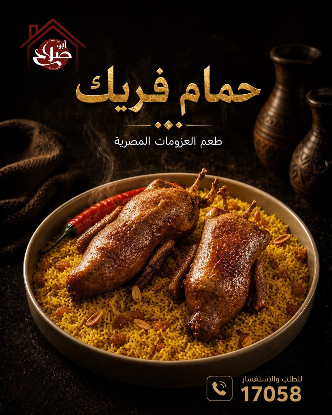 بيت المشويات أبو صلاح