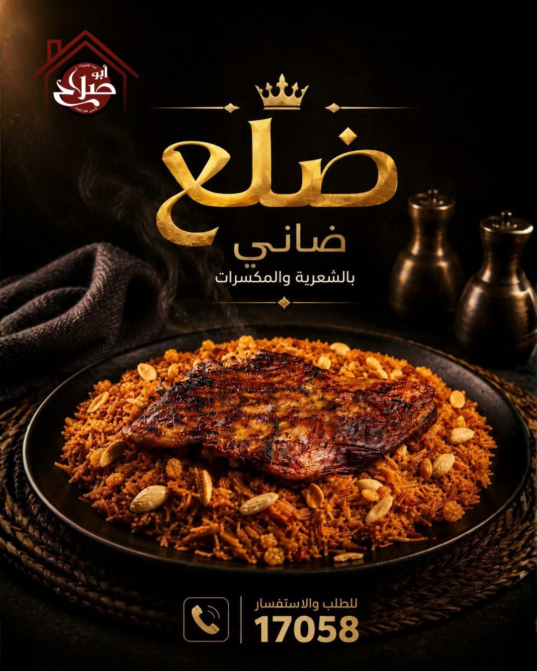 مطبخ أبو صلاح