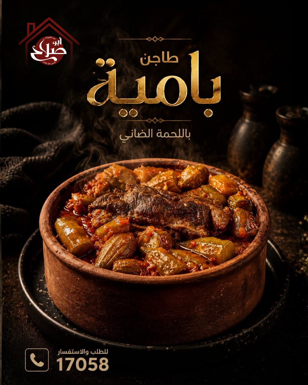 بيت المشويات أبو صلاح